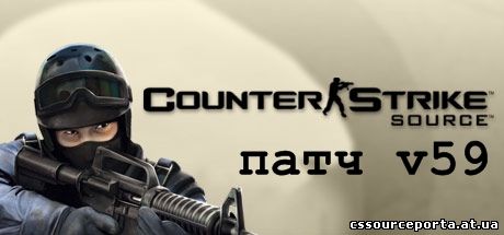 Новая версия патч для css v59