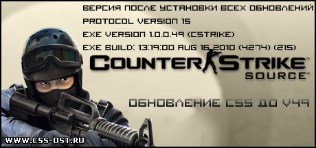патч для css v48 обновление css до v49