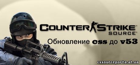 патч для css v52 обновление css до v53