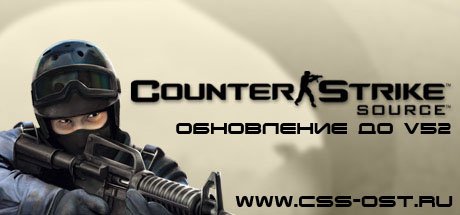 патч для css v51 обновление css до v52