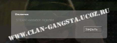 Steam validation rejected