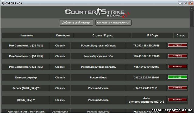 База старых серверов cs:s v34