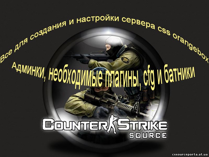 Необходимое для создания сервера css orangebox