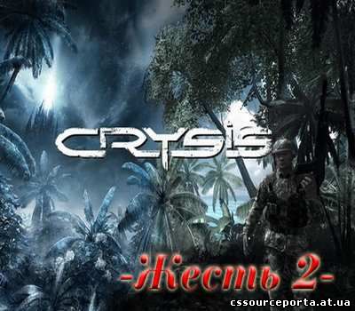 Crysis Жесть 2 (2010) [Пиратка,Русский,Crytek- DOOMLORD]